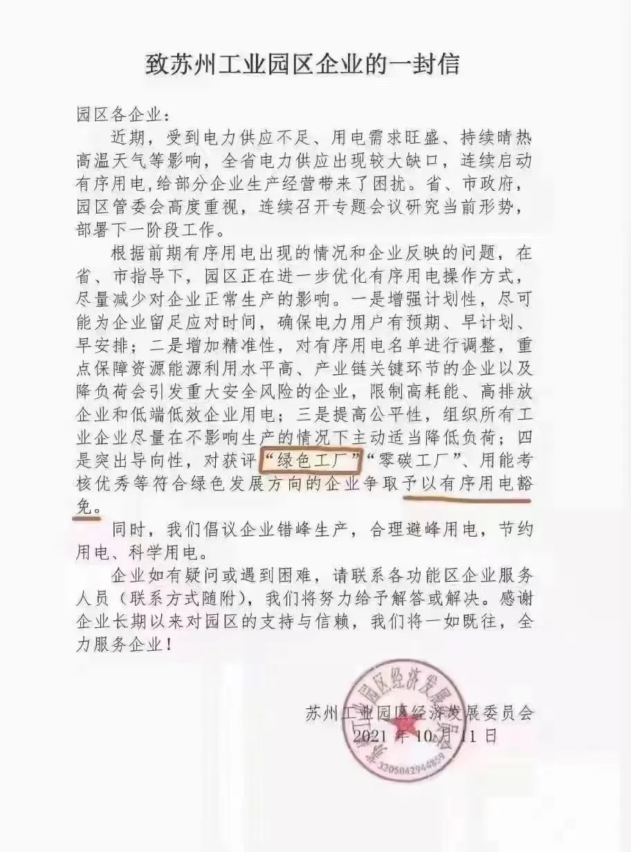 湖北KU酷游官网绿色能源有限公司